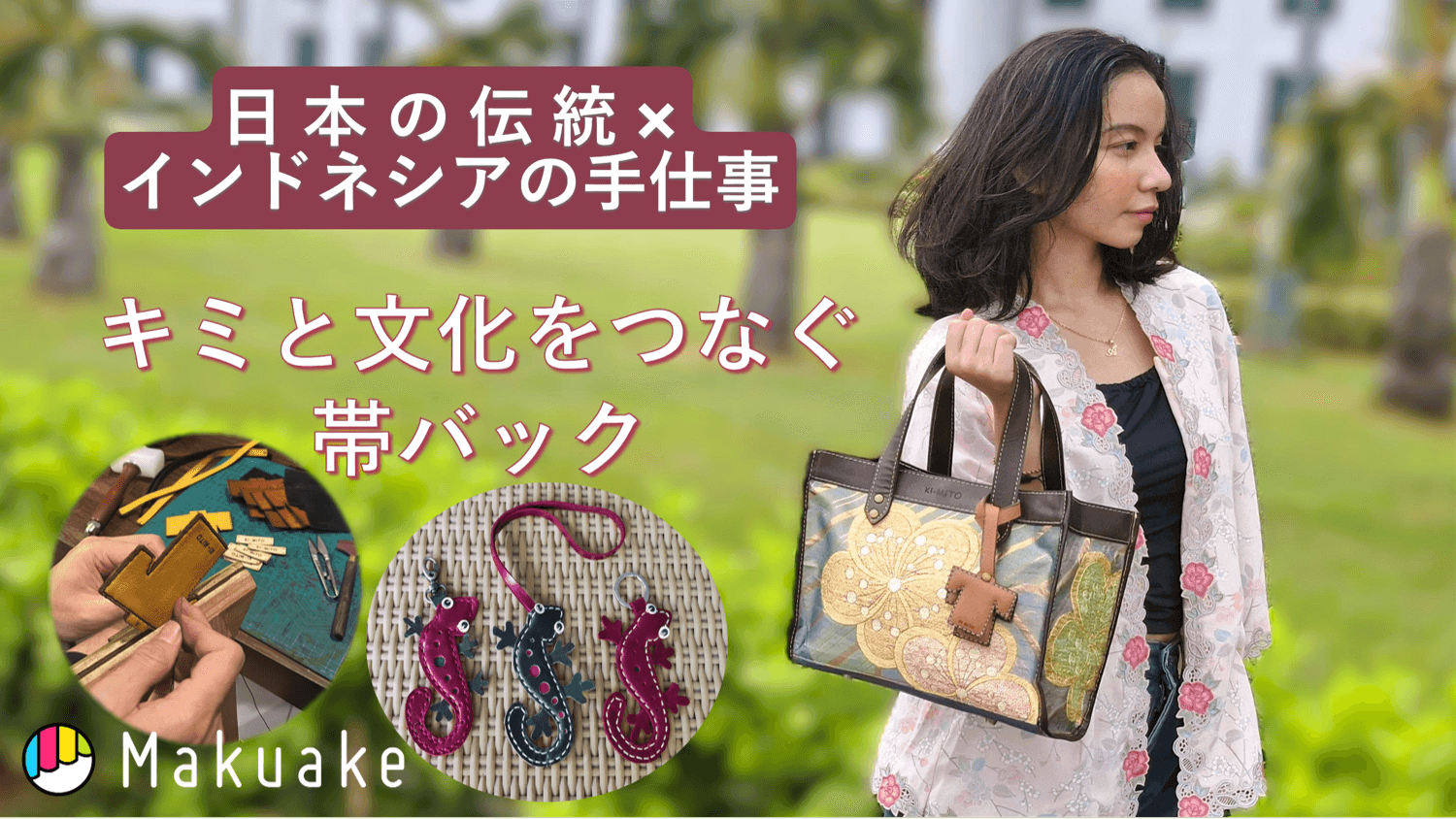 クラファンサイトMakuake掲載のお知らせ：春の息吹を纏う、唯一無二の一品ーPAYKARA II